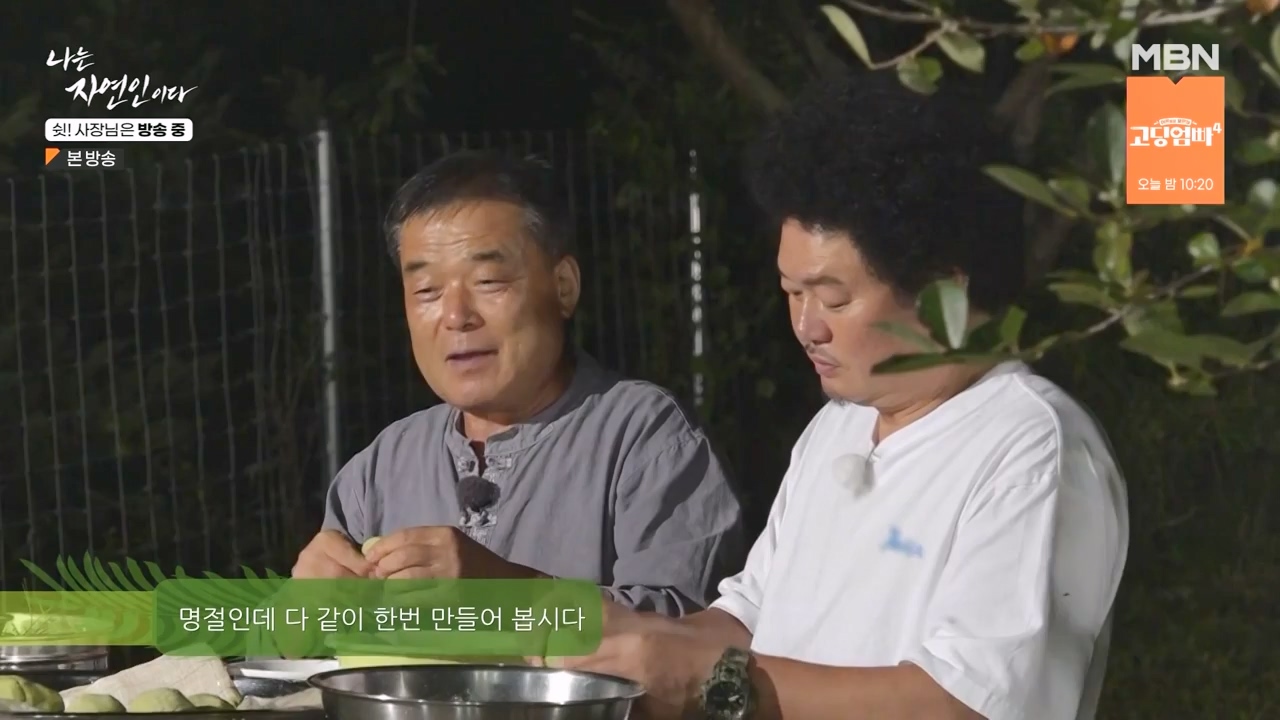 나는 자연인이다.E573.230928p-NEXT.mp4_20230929_174825.893.jpg