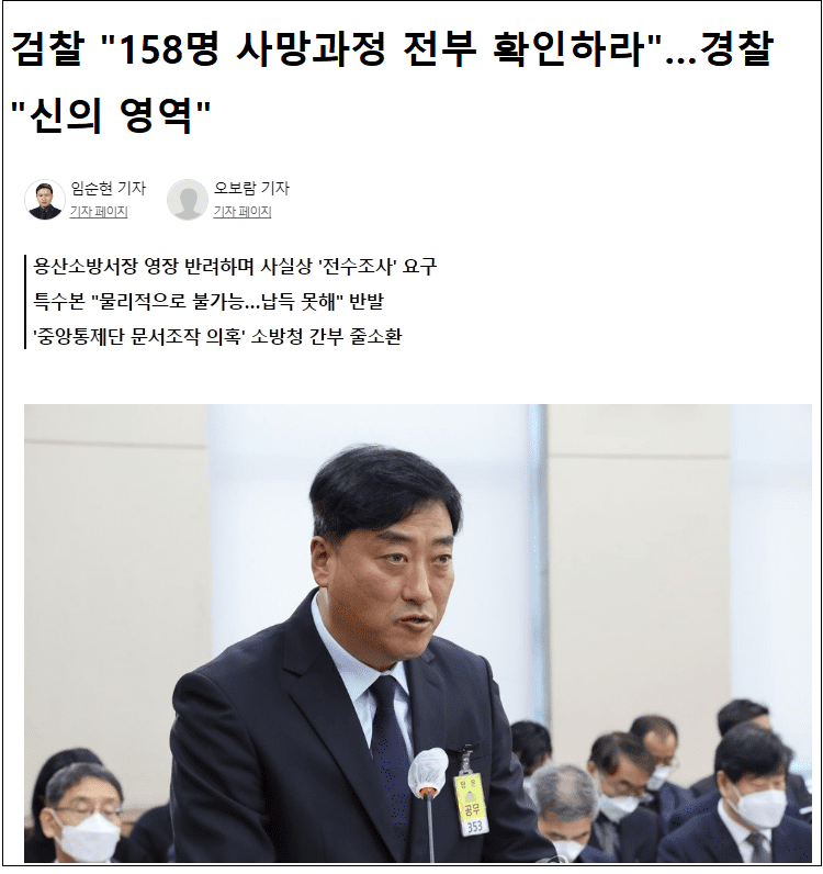  검찰, "158명 사망과정 전수 확인조사해야" ㅣ 민주당 노웅래 의원 체포동의안 부결