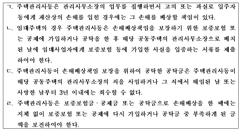 제22회 주택관리사보 2차 A형 25번 문제 보기