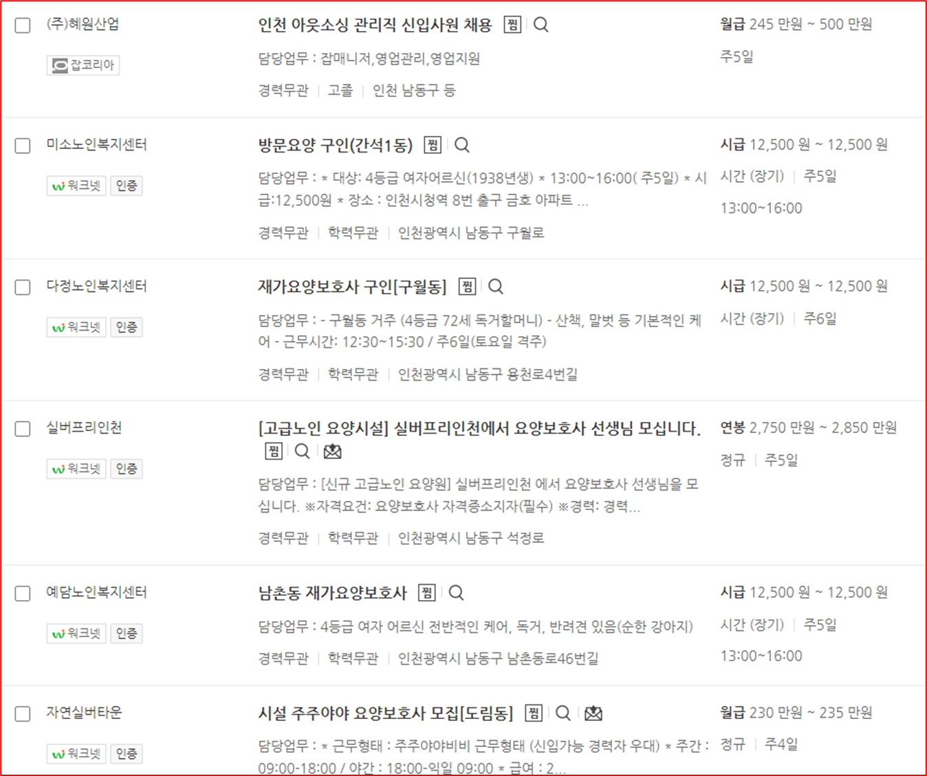 인천남동구 워크넷 중장년층 맞춤형 채용공고 상세보기