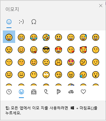  인터넷 어디서든 사용 가능한 [윈도우 이모지] 사용 방법