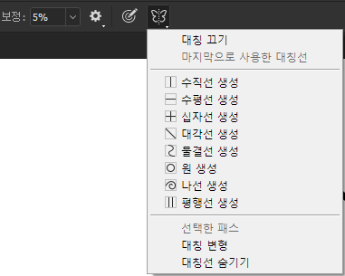 포토샵-대칭-상단바-위치를-설명한다