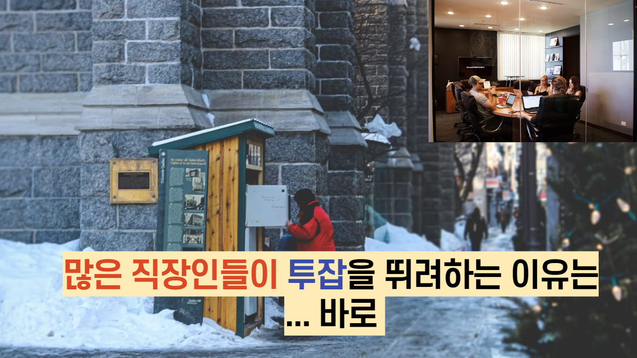  많은 직장인들이 투잡을 뛰려하는 이유는 ...바로