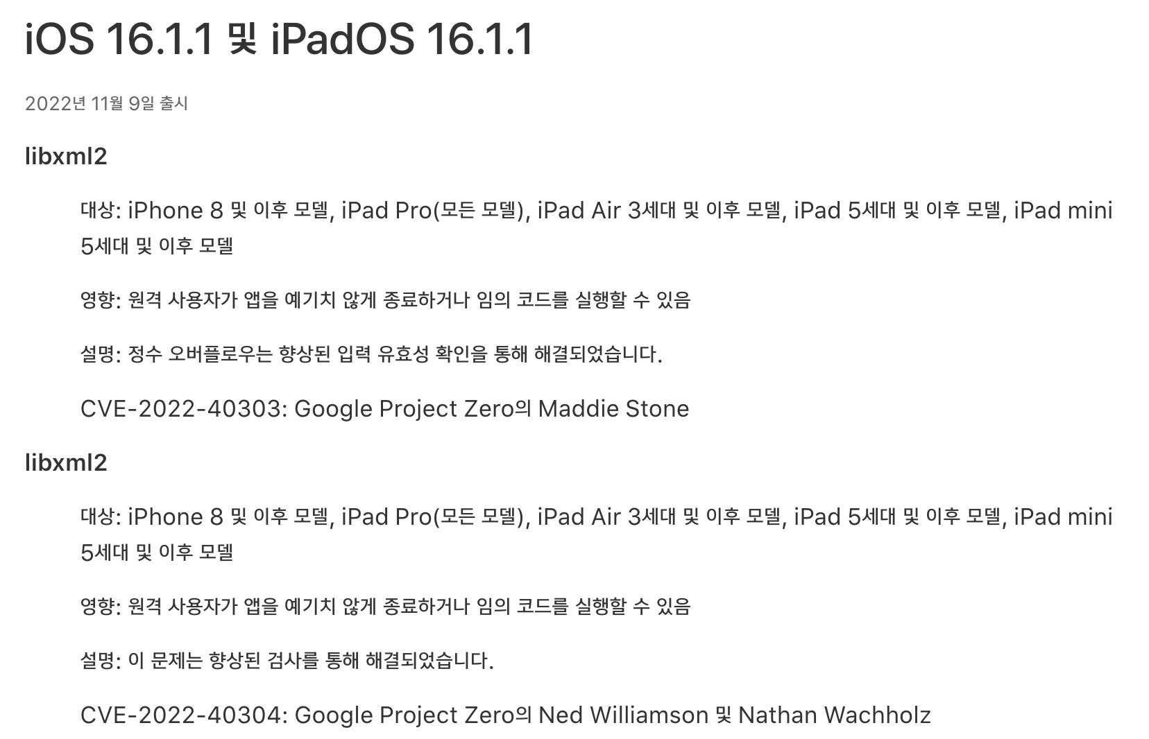 iOS 16.1.1 보안 업데이트