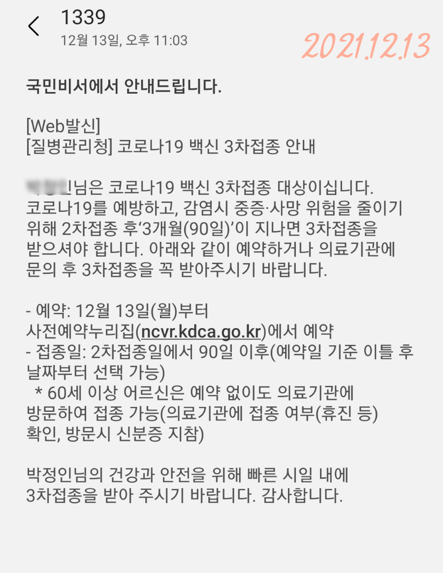 코로나3차잔여백신예약 접종 3