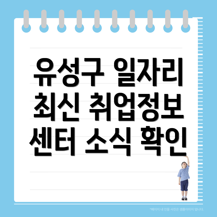 대전 유성구 관평동 일자리 센터