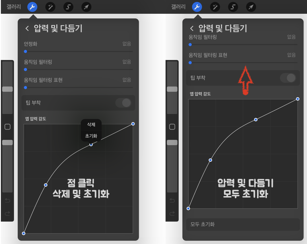 압력 및 다듬기 초기화