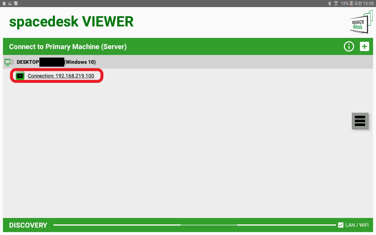 스페이스데스크 실행 화면
