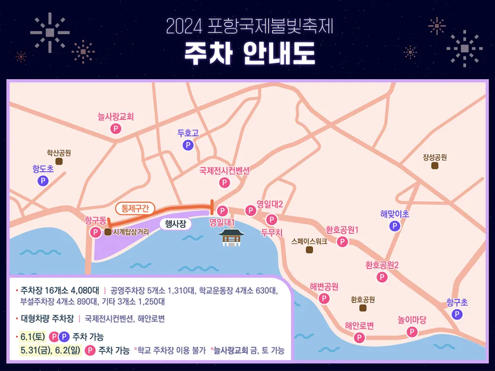 포항국제불빛축제주차장