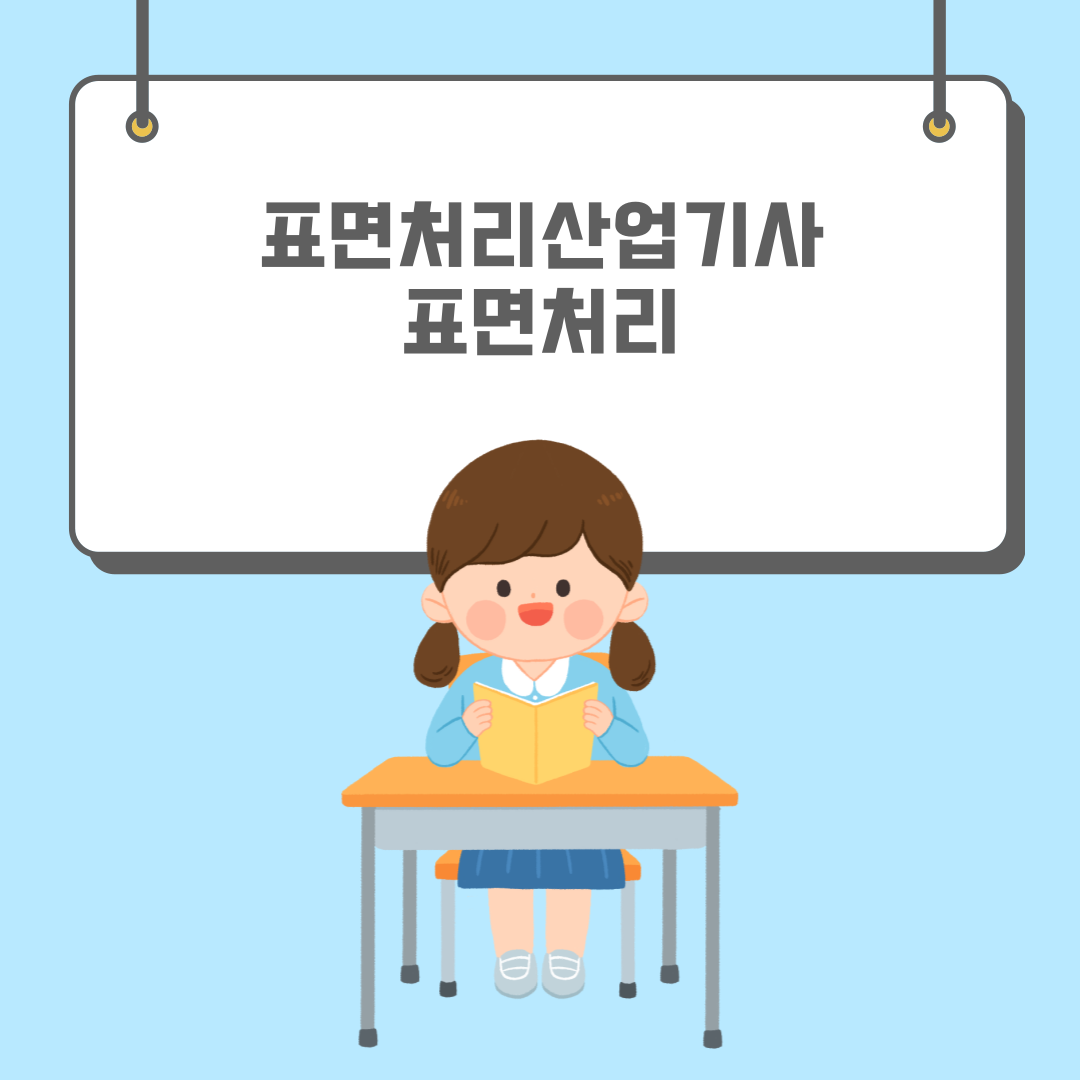 2006 표면처리산업기사 표면처리