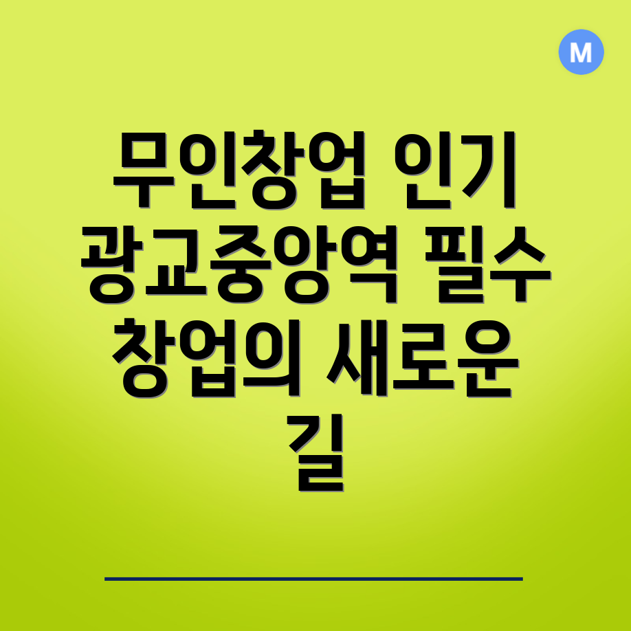 무인창업