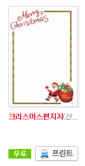  크리스마스 편지지 무료 다운로드