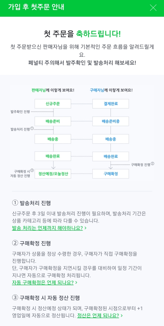 스마트스토어 첫주문 축하안내공지