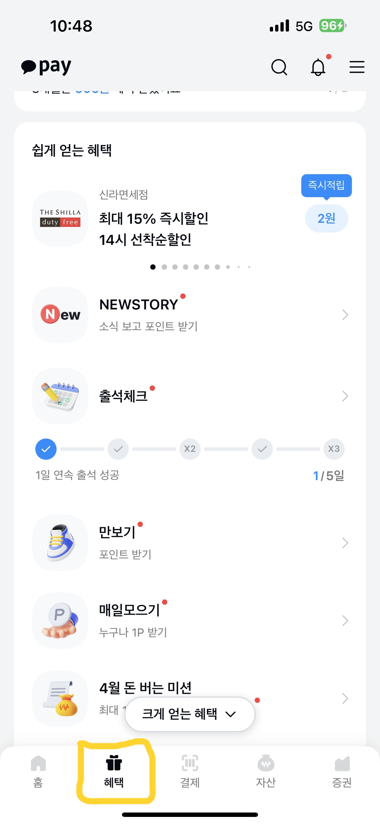 카카오페이 앱테크