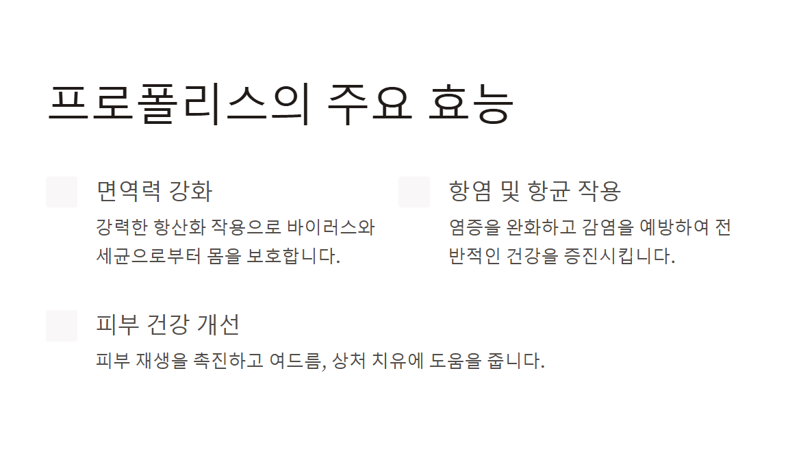 프로폴리스의 효능&amp;#44; 부작용&amp;#44; 복용법과 하루 권장량