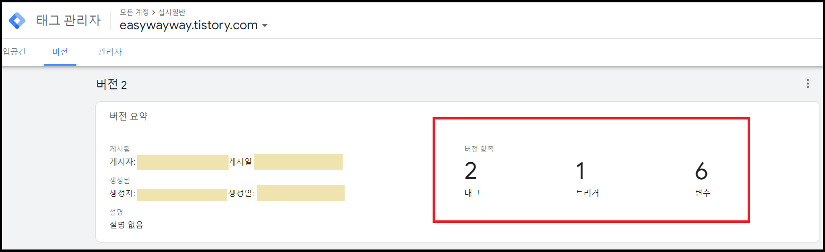 태그관리자_설정 완료