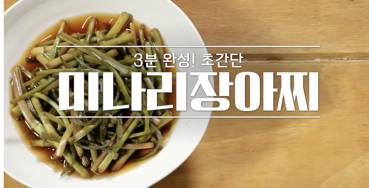  알토란 미나리장아찌 5분완성 초간단 미나리돼지고기말이 임성근 레시피 봄활력밥상 신효섭 무파래무침 미역줄기볶음 만들기 이보은 갈비탕 328회 0328