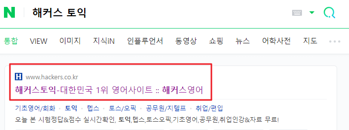 해커스 토익 적중문제 다운로드1