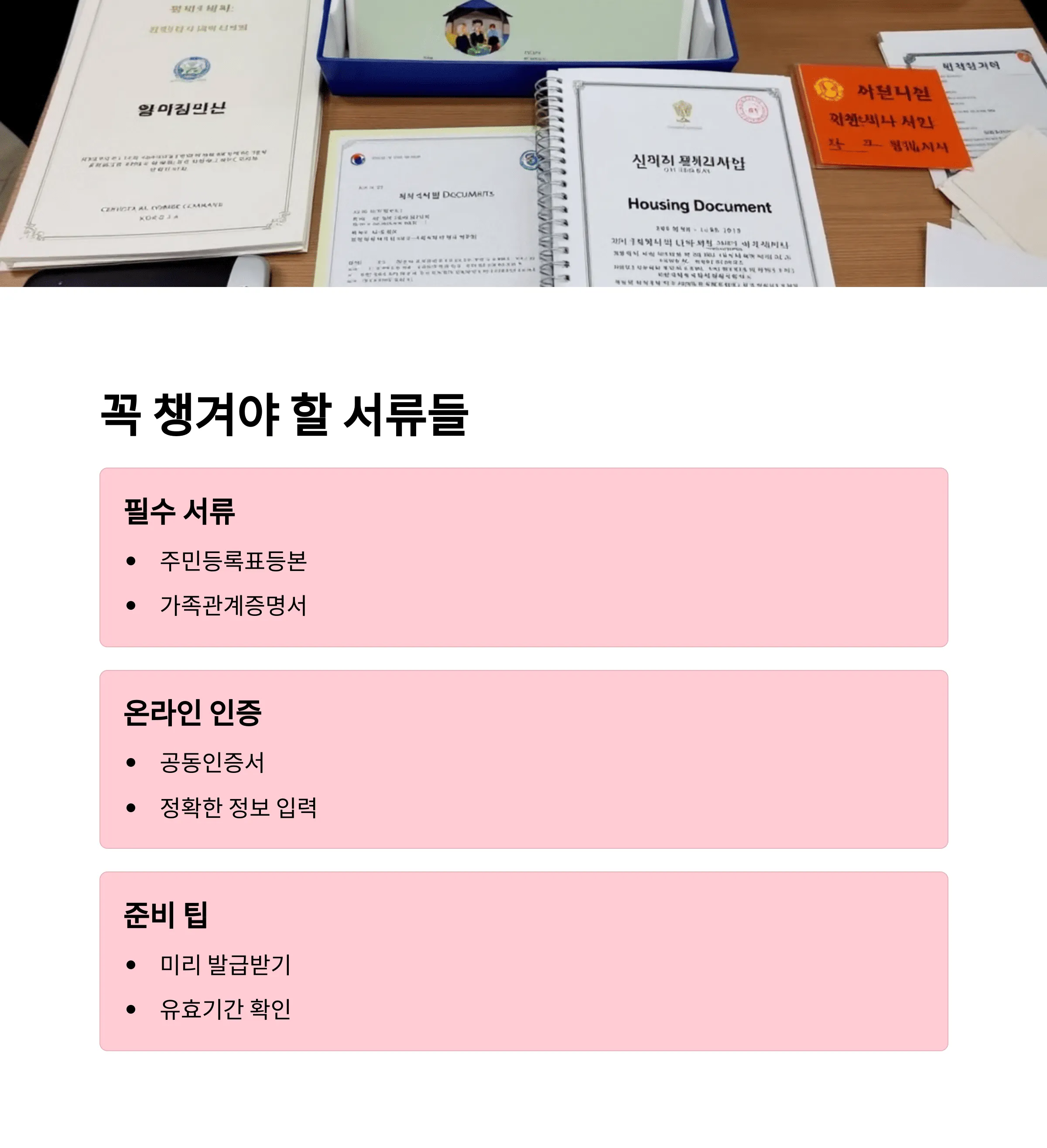 청년전세임대주택 신청 시기 및 신청서 작성 요령, 당첨 확률 높이는 법
