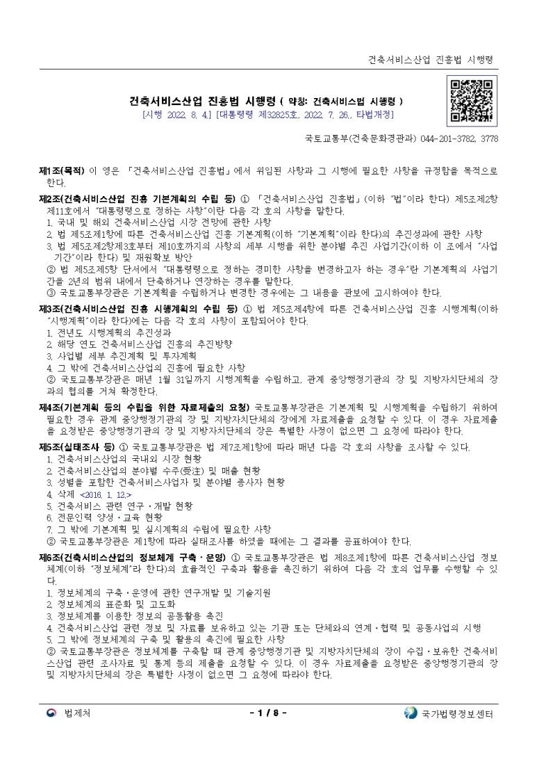  건축사법[시행 2022. 8. 4.]
