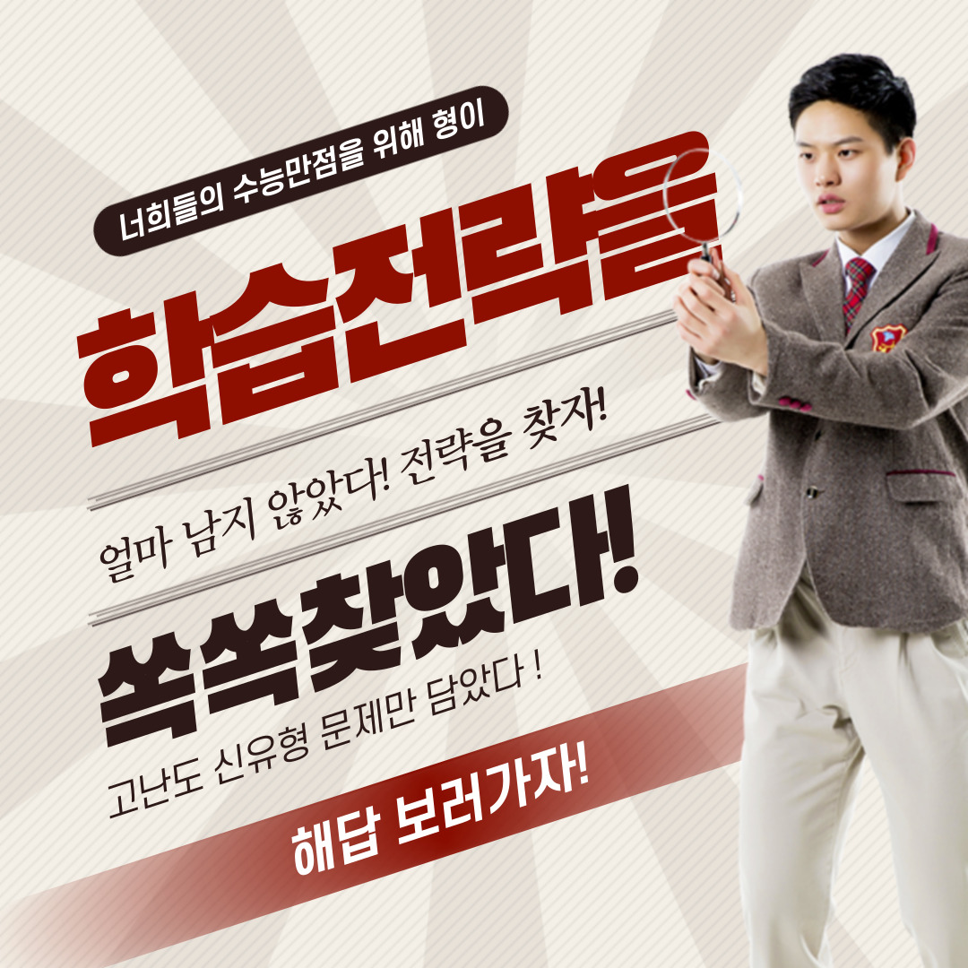  수능 디데이 학습전략 지금부터 바로 시작하세요!
