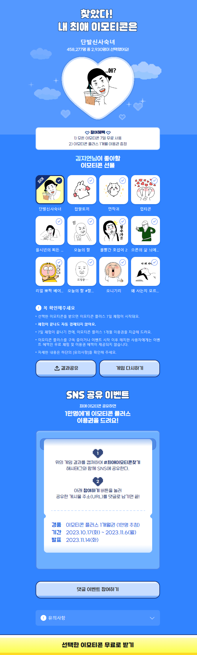  [카카오톡]최애 이모티콘 찾기/이모티콘플러스 이용권/공유하기