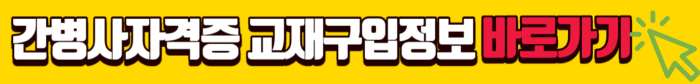간병인 자격증