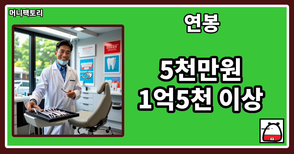 연봉