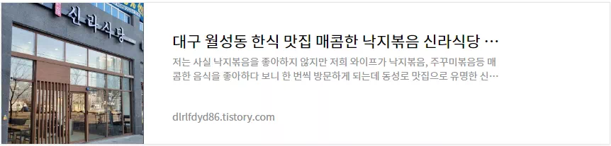 월성동 신라식당 후기