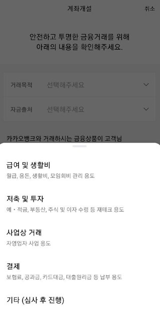 카카오뱅크개설방법