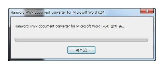 한글 워드 변환