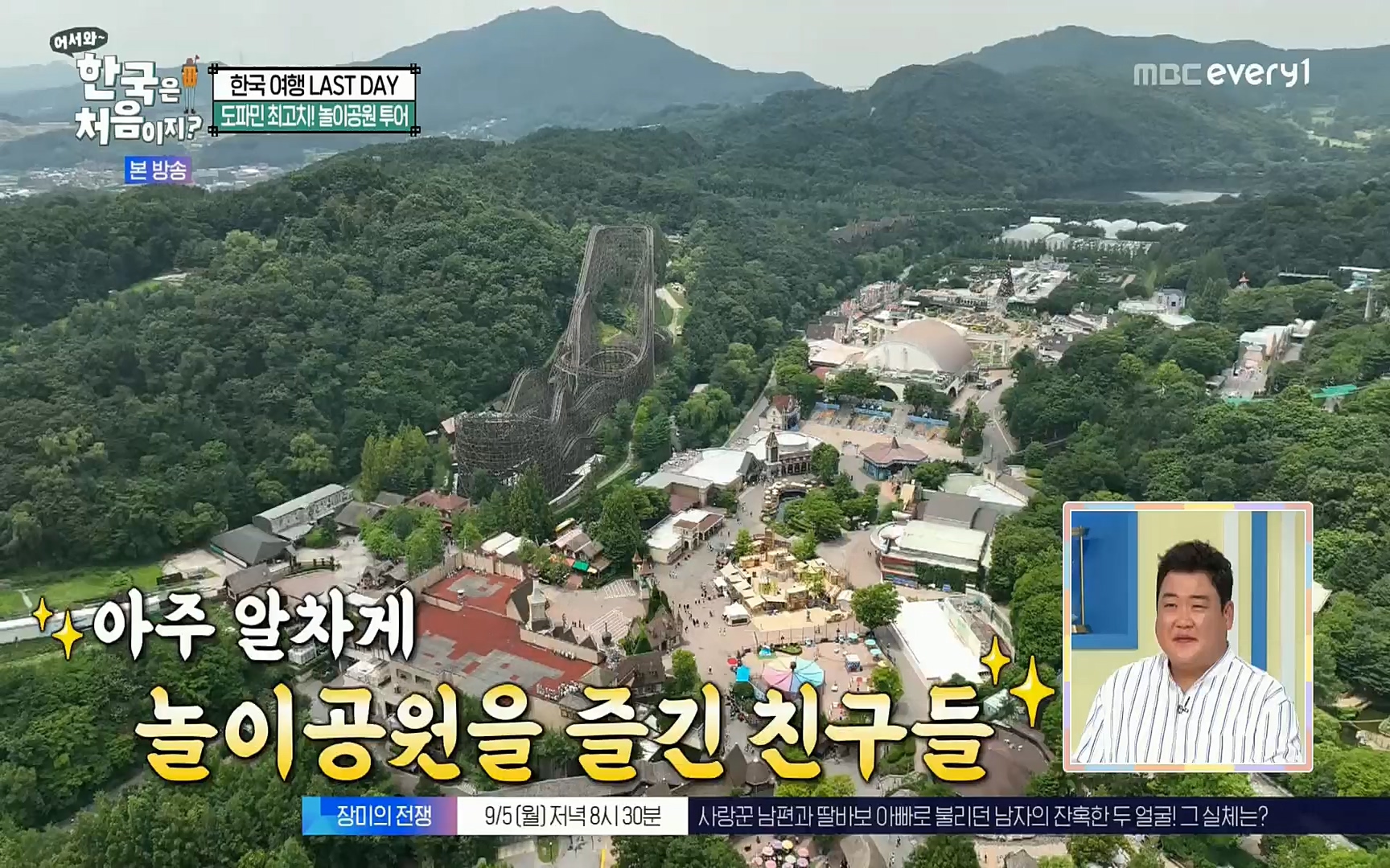 어서와~ 한국은 처음이지.E259.220901p.H264-F1RST.mp4_20220902_202159.867.jpg