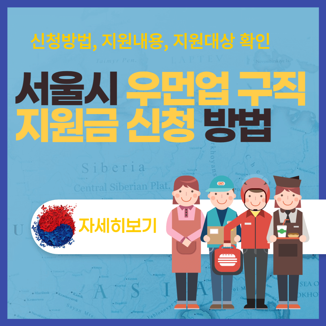 2023-서울시-우먼업-구직-지원금-신청-방법-안내