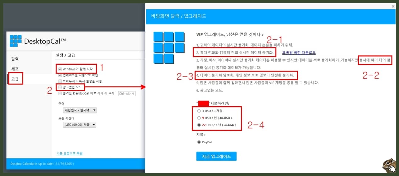 desktopcal 고급 설정하기