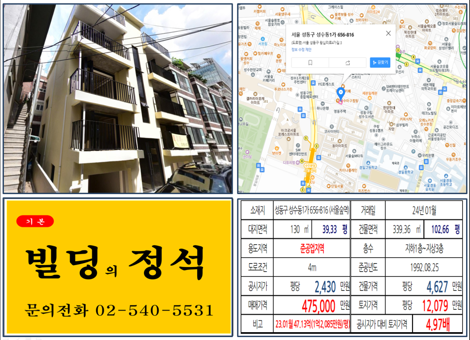 성동구 성수동1가 656-816번지 건물이 2024년 01월 매매 되었습니다.