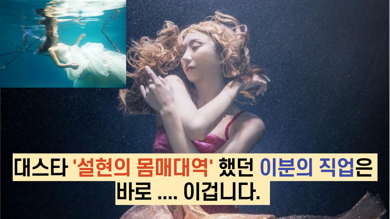  대스타 '설현의 몸매대역' 했던 이분의 직업은 바로 .... 이겁니다.