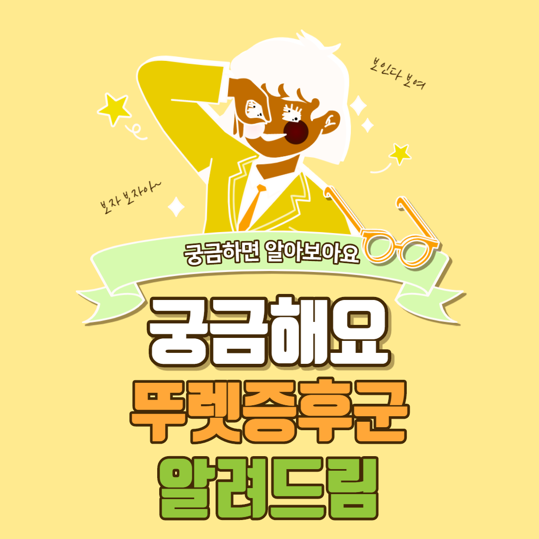  뚜렛증후군이란?