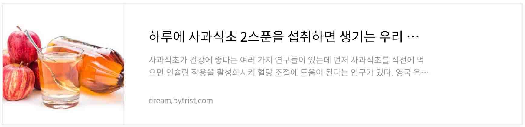 하루에 사과식초 2스푼을 섭취하면 생기는 우리 몸의 변화