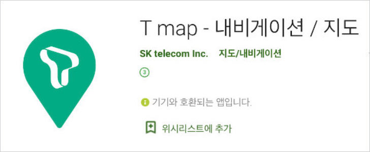 sk 티맵 어플 소개