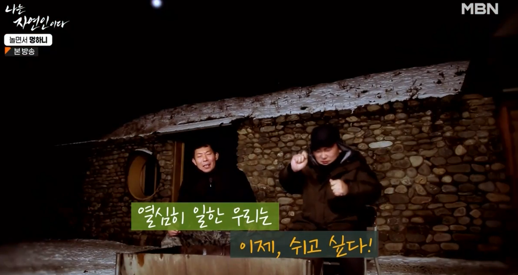 나는 자연인이다 538회 자연인 이용철