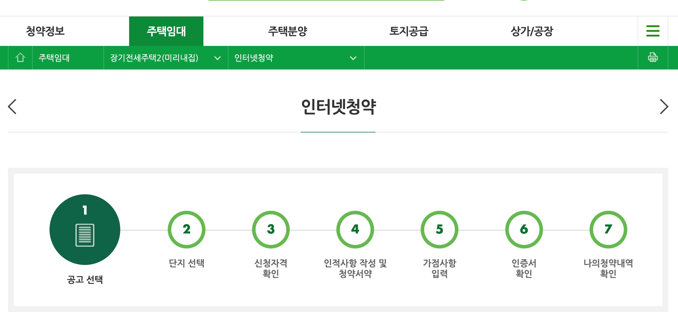 미리내집 모집 공고