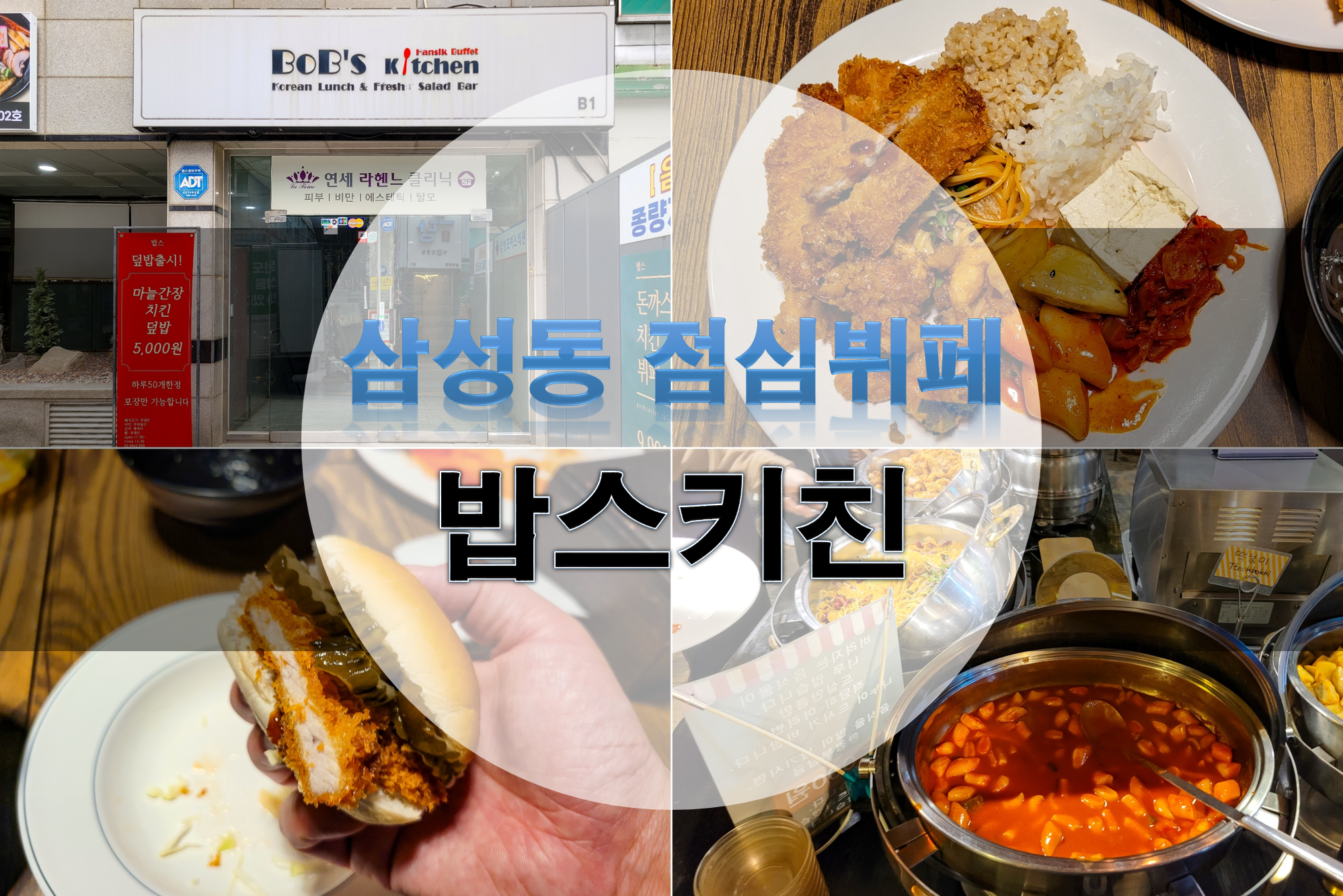 밥스키친 이미지