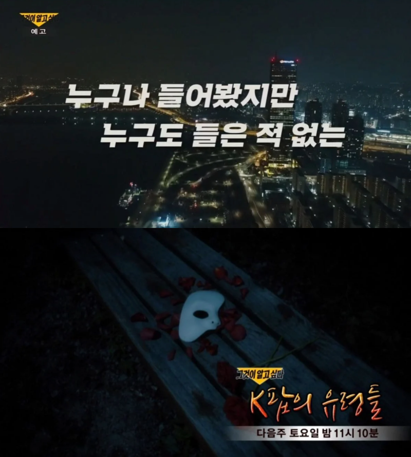  그것이 알고 싶다 K팝의 유령들 고스트라이더 유령작사가의 정체는?
