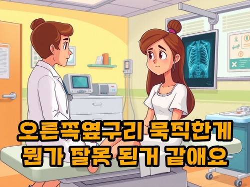 오른쪽-옆구리-묵직-원인