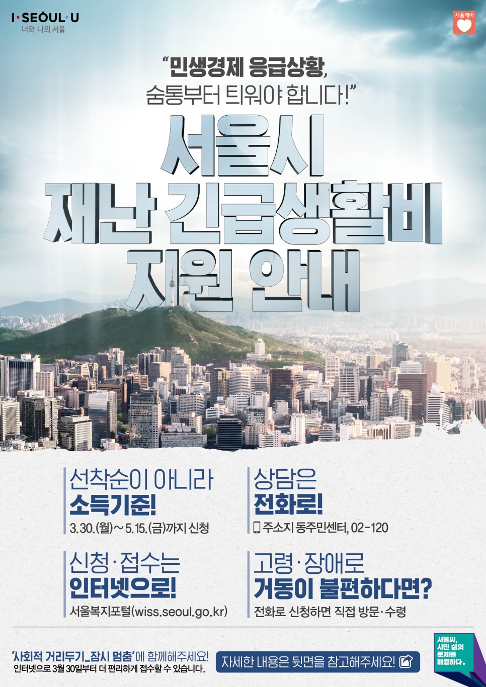  정부 재난기본소득 긴급재난지원금 / 긴급생계비지원