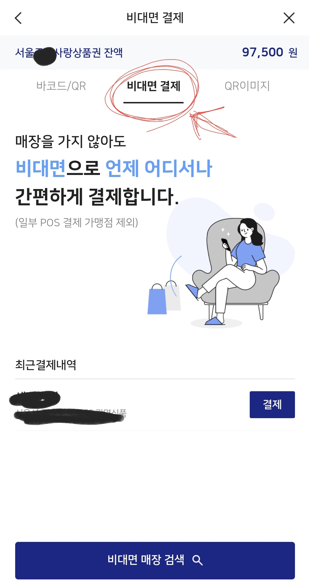  비플제로페이 비대면 기능!