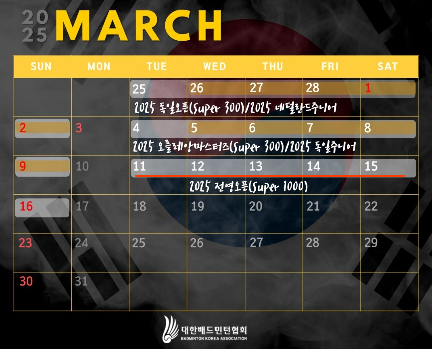 안세영 배드민턴 중계