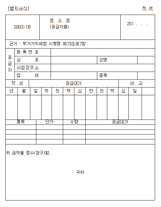 현금영수증 양식 무료 다운로드