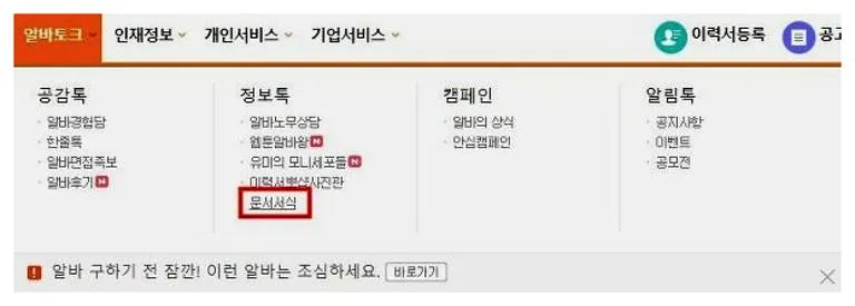 아르바이트 이력서 양식