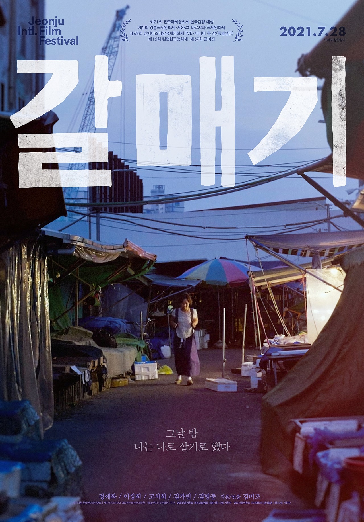  성폭행 피해자의 상처와 결단-<갈매기>(2021)